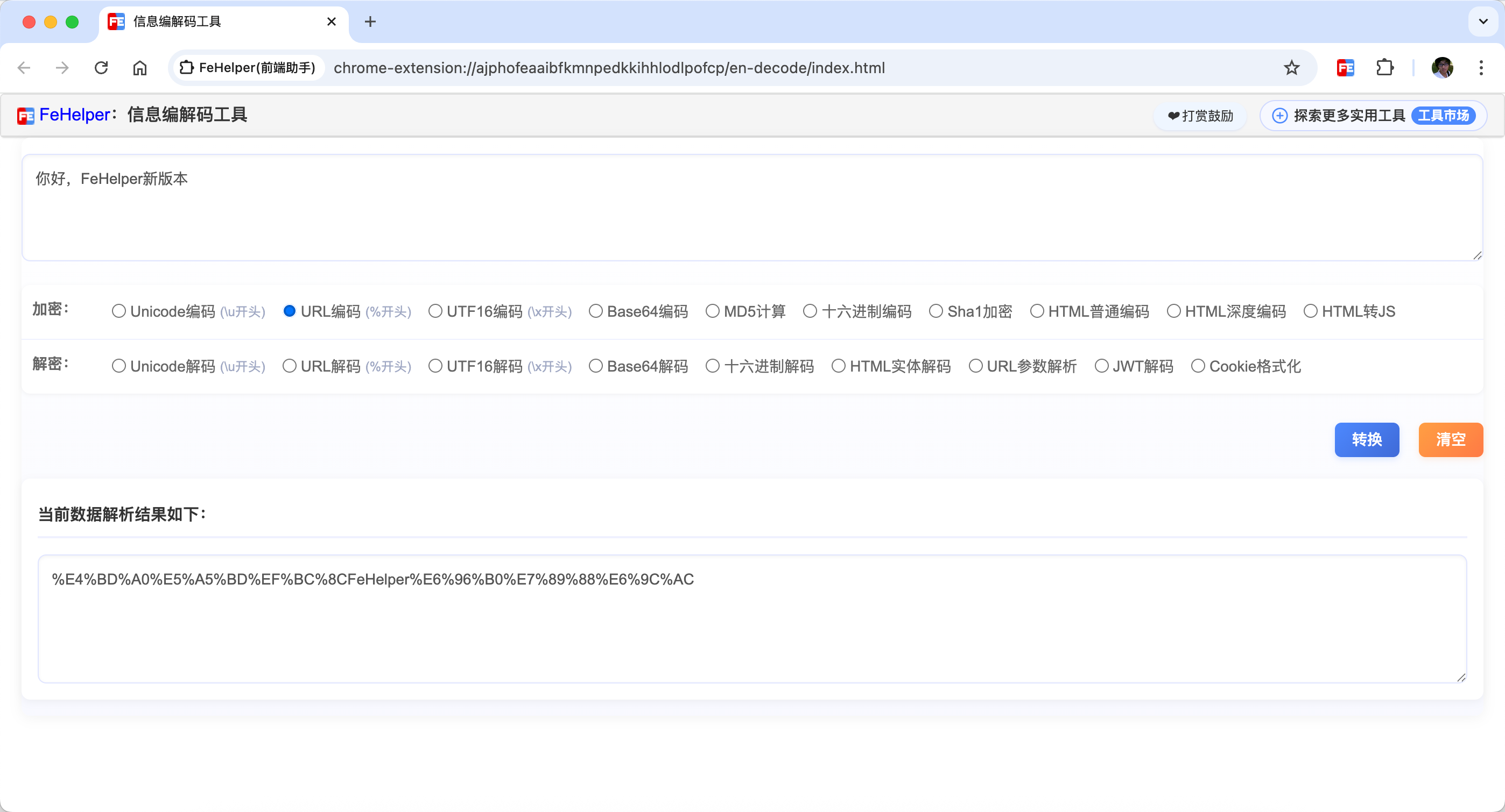 FeHelper 编解码工具截图