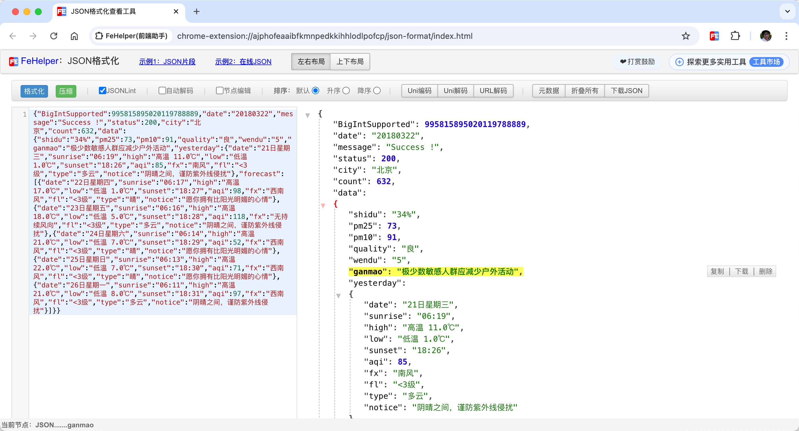 FeHelper JSON 美化工具截图
